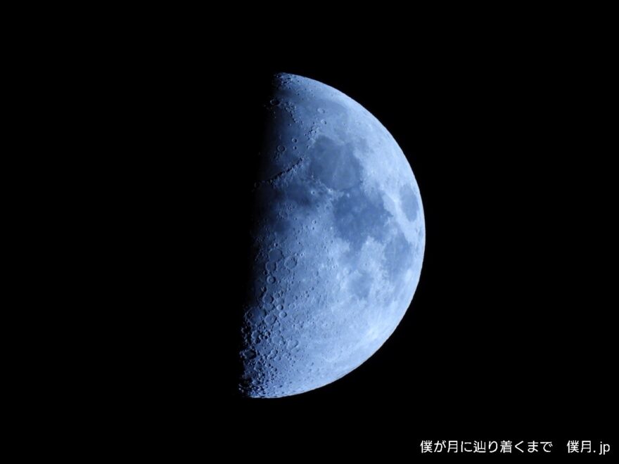 九夜月（上弦）