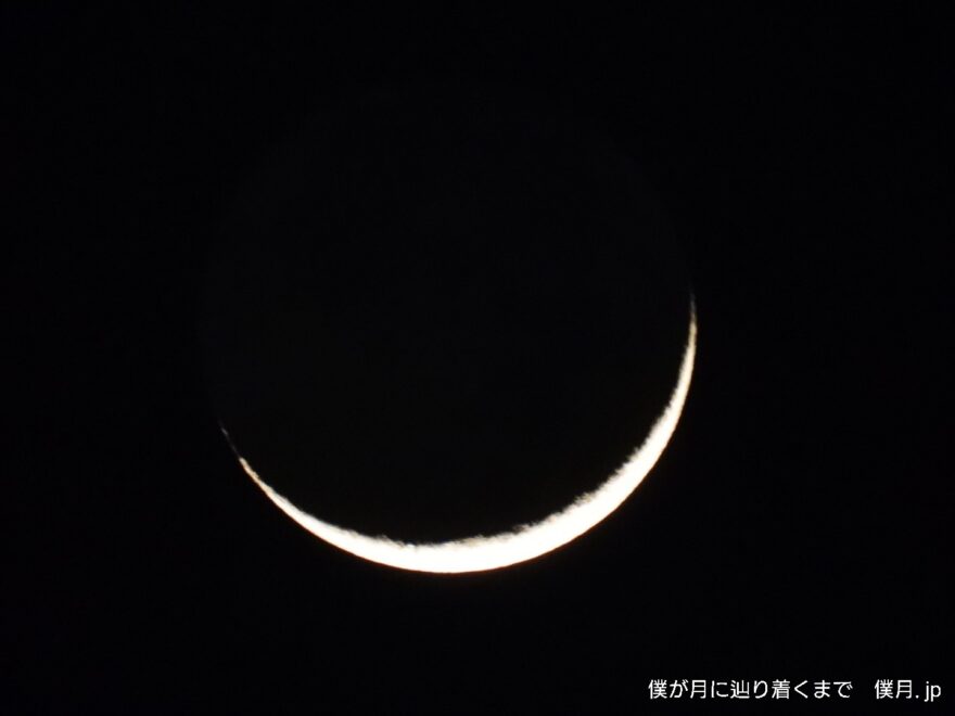 二日月