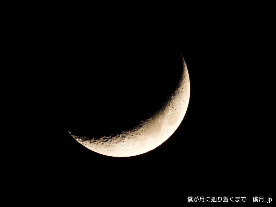 四日月