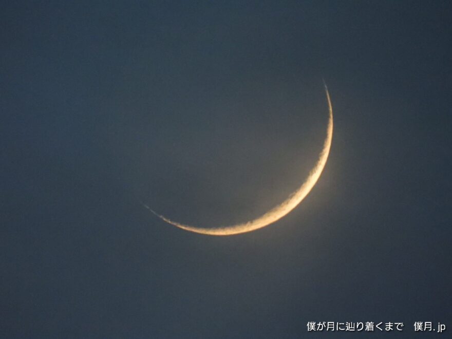 二日月