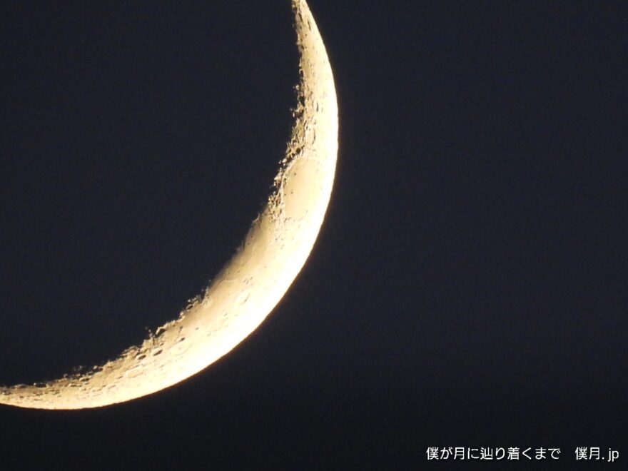 三日月