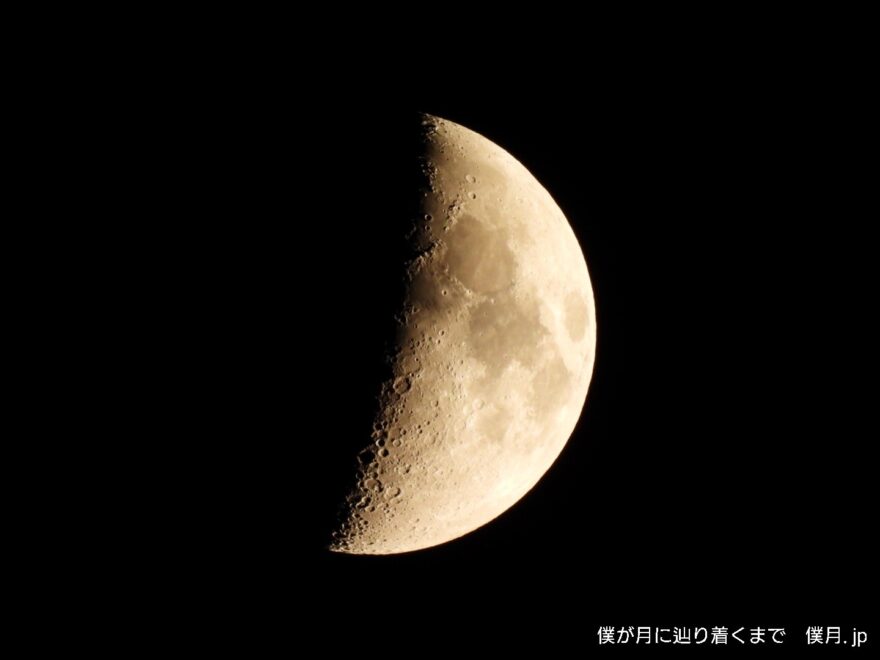 八日月