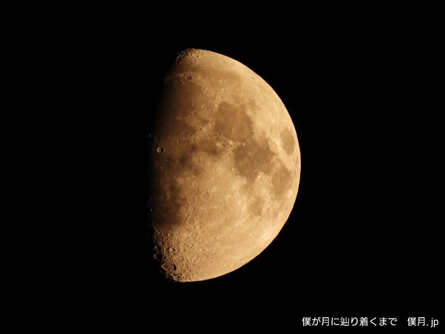 十日月