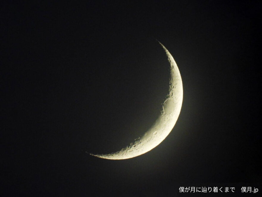 四日月(バナナムーン)