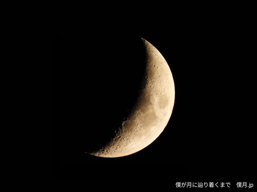 六日月