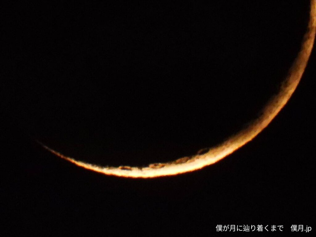 三日月 三日月 – 僕が月に辿り着くまで