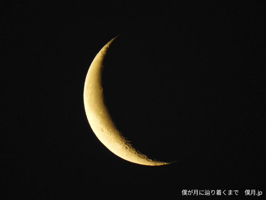 暁月(ぎょうげつ)