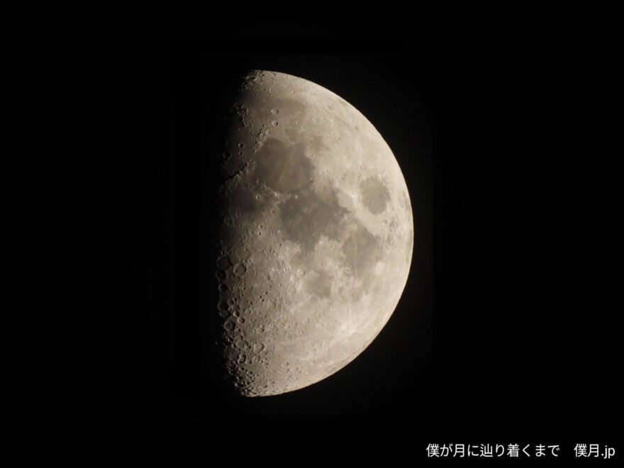 八日月