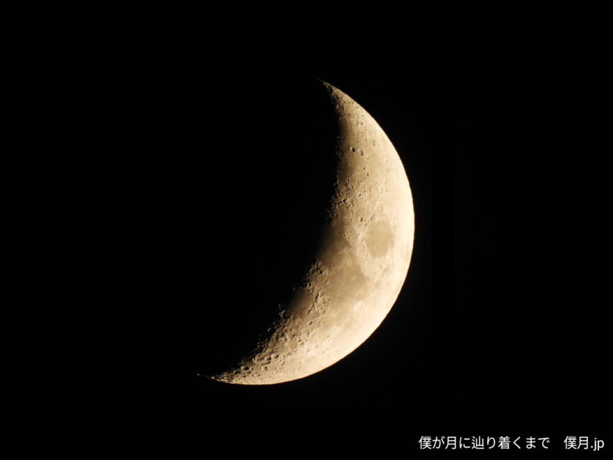六日月