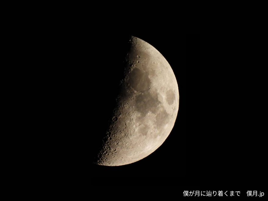 八日月